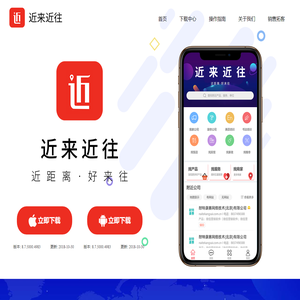 帮助企业实现精准营销 - 近来近往app