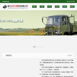 东风四驱底盘,四驱右舵底盘,六驱底盘出口,猛士右舵,电动底盘KD,沙漠车【 湖北浩悦车辆】