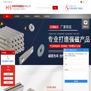 东莞市宏晟磁业有限公司