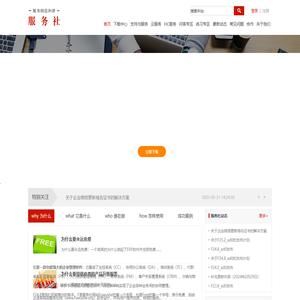 软件服务社：让软件像空气一样自由！Saa的倡导者，免费的高端ERP软件的提供者—OA系统 培训系统 付款审批及预算系统 客户关系管理系统 HR系统 财务系统…