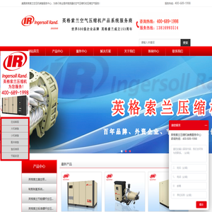 英格索兰|英格索兰空压机|Ingersoll-Rand|英格索兰无油空压机|英格索兰空压机配件|真空泵—捷朴（上海）压缩机械有限公司