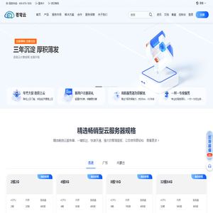 云服务器_VPS_云主机租用_高防物理服务器_虚拟主机_苍穹云