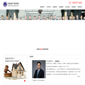 河南房产律师网|郑州房地产律师|二手房买卖纠纷|郑州离婚房产纠纷律师咨询电话:13903717830