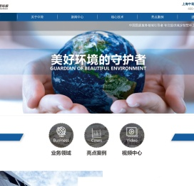 上海中荷环保有限公司 - 网站首页