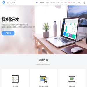 FastAdmin – 基于ThinkPHP和Bootstrap的极速后台开发框架