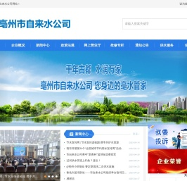 亳州市自来水公司