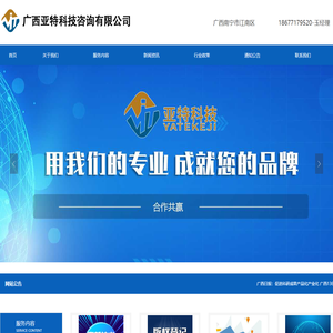 广西亚特科技咨询有限公司