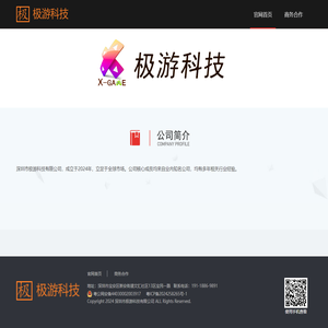 深圳市极游科技有限公司_公司介绍