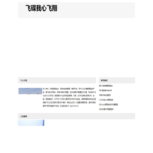 飞碟我心飞翔