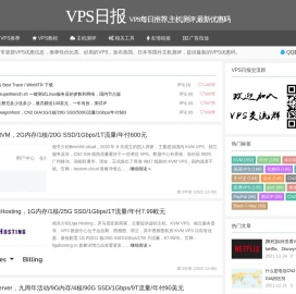 VPS日报-VPS每日推荐,主机测评,最新优惠码