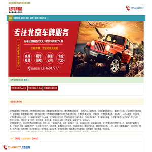 北京租车牌-京牌出租-北京牌照出租公司
