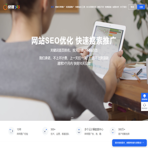 快推365_SEO优化-关键词快推-网站排名-SEO工具-网络推广-网站推广_美橙按天收费的SEO网站优化推广平台