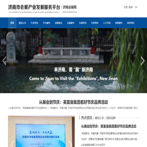 济南会展网
