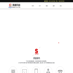 烟台网络公司-网站建设制作-网页设计-网站优化推广－系统开发 － 烟台源通网络