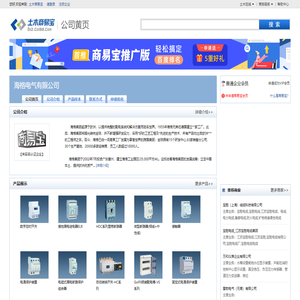海格电气有限公司
