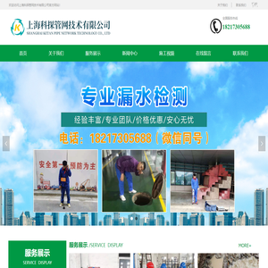 上海科探管网技术有限公司