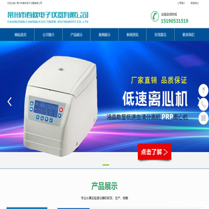 首页-常州市春秋电子仪器有限公司