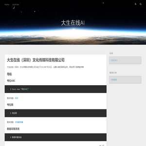 大生在线