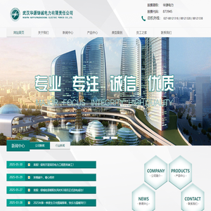 武汉华源铸诚电力股份有限公司