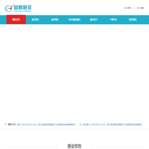国腾展览
