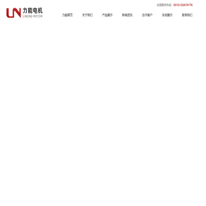 苏州电机厂_昆山电机哪家好_力能电机(太仓)有限公司