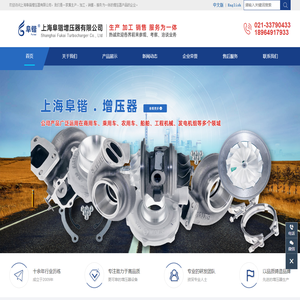 上海阜锴增压器有限公司