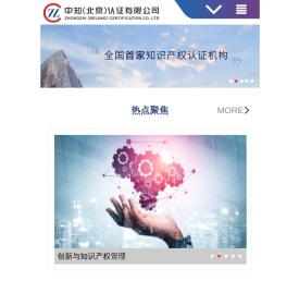 首页 - 中知(北京)认证有限公司