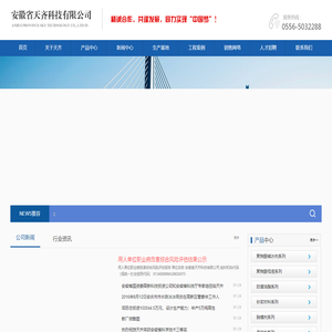 安徽省天齐科技有限公司-天齐科技