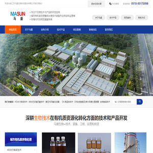 湿垃圾处理,湿垃圾处理公司,废水处理,厨余垃圾处理,废弃物处理,工业垃圾处理-江苏马盛生物科技股份有限公司