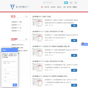 通太科技-概预算,通信概预算,通信工程,概预算软件,通信工程概预算软件,工信部通信〔2016〕451号,通太科技,北京通太科技开发有限公司