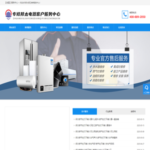 邦太燃气灶维修电话_邦太油烟机售后电话_邦太热水器上门维修-邦太售后服务电话