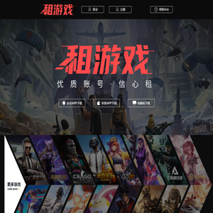 租游戏