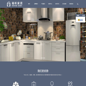 厦门福柜家居有限公司