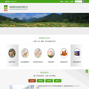 湖南湘佳牧业股份有限公司