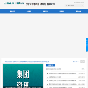 巴彦淖尔市农垦（集团）有限公司|天赋河套|巴彦淖尔|农垦集团|河套区域品牌|河套品牌河套区域公用品牌