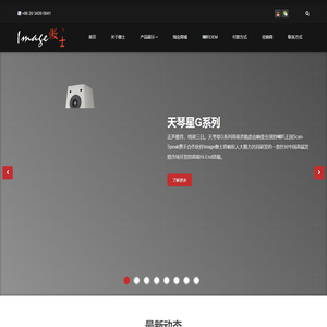 傲士音响,胆机,Scan-Speak(丹麦绅士宝喇叭),Morel（英国魔雷喇叭）,Sinar Baja（斯泊特喇叭）, Seas(挪威西雅士喇叭),CMC（美国CMC发烧级音响配件）,Solen电感/电容