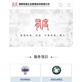 湖南有度企业管理咨询有限公司,ISO系列认证咨询服务,ISO9000质量管理体系认证咨询