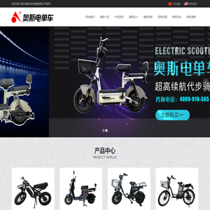 奥斯电单车