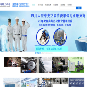 成都特灵中央空调保养~成都约克中央空调维保~成都格力中央空调维修~成都源诗特力公司~
