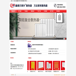 鑫德贝莱尔散热器_万达家和散热器