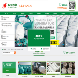 牧草膜_青贮膜_拉伸缠绕膜厂家   - 河南科强包装材料有限公司
