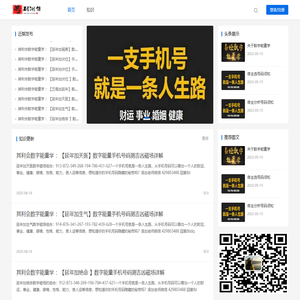 首页-号码测算_手机号码测吉凶_号码吉凶查询_数字磁场能量学