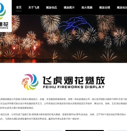焰火燃放公司|烟花燃放公司|大型焰火燃放|专业烟花燃放-飞虎烟花燃放公司