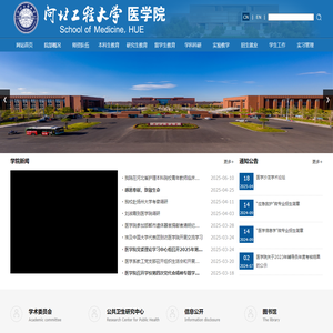 河北工程大学（医学院）