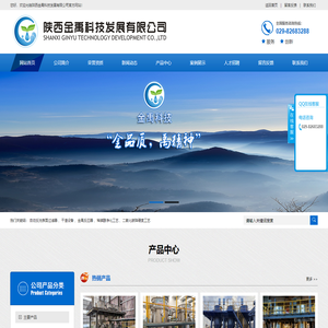 陕西金禹科技发展有限公司