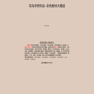 花鸟字研究会