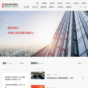 国浩律师事务所