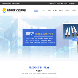 扬州市旭源电气有限公司