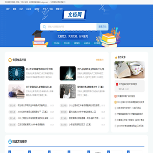 文档大全网 - 专业的学习资源分享网站