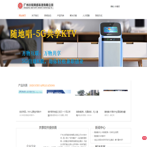 随地唱、共享KTV、共享K歌、无人共享K歌房